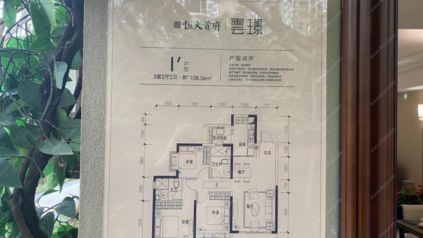 恒大首府广汉68万元二手房出售信息3室2厅2卫108.