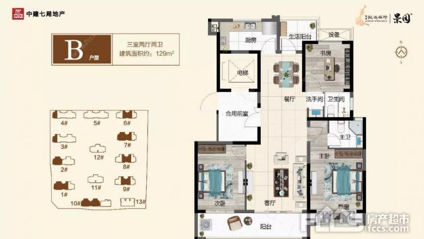 中建观湖国际三期129.156.198平户型 直