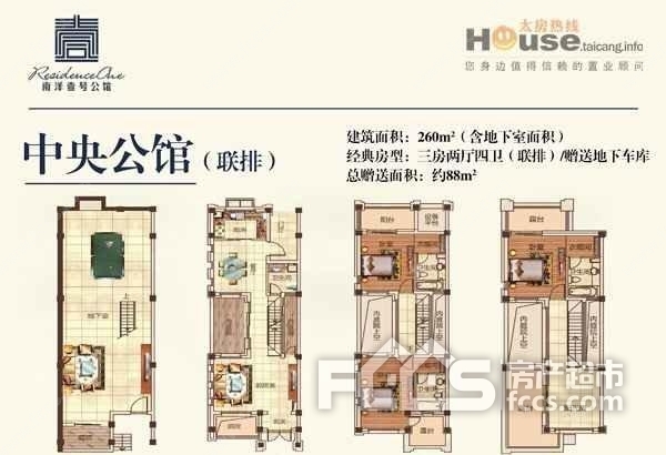 南洋壹号公馆 联排别墅 双车位 前后大花园 为墅